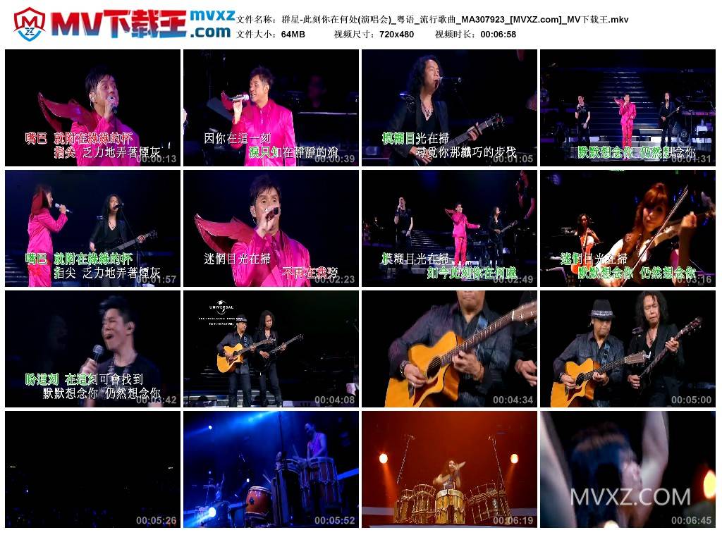 群星-此刻你在何处(演唱会)_粤语_流行歌曲_MA307923